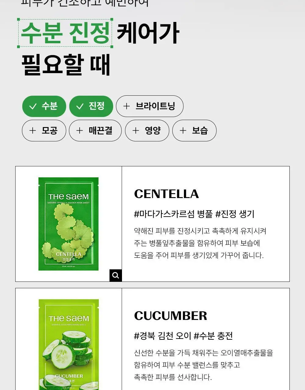 [1+1] 더샘 내추럴 마스크팩 1매 (병풀/오이/쌀/아보카도/티트리 5종 택 1) 상세페이지 15
